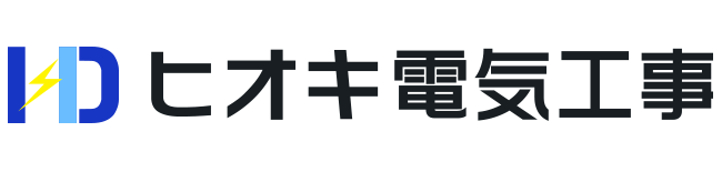 ヒオキ電気工事